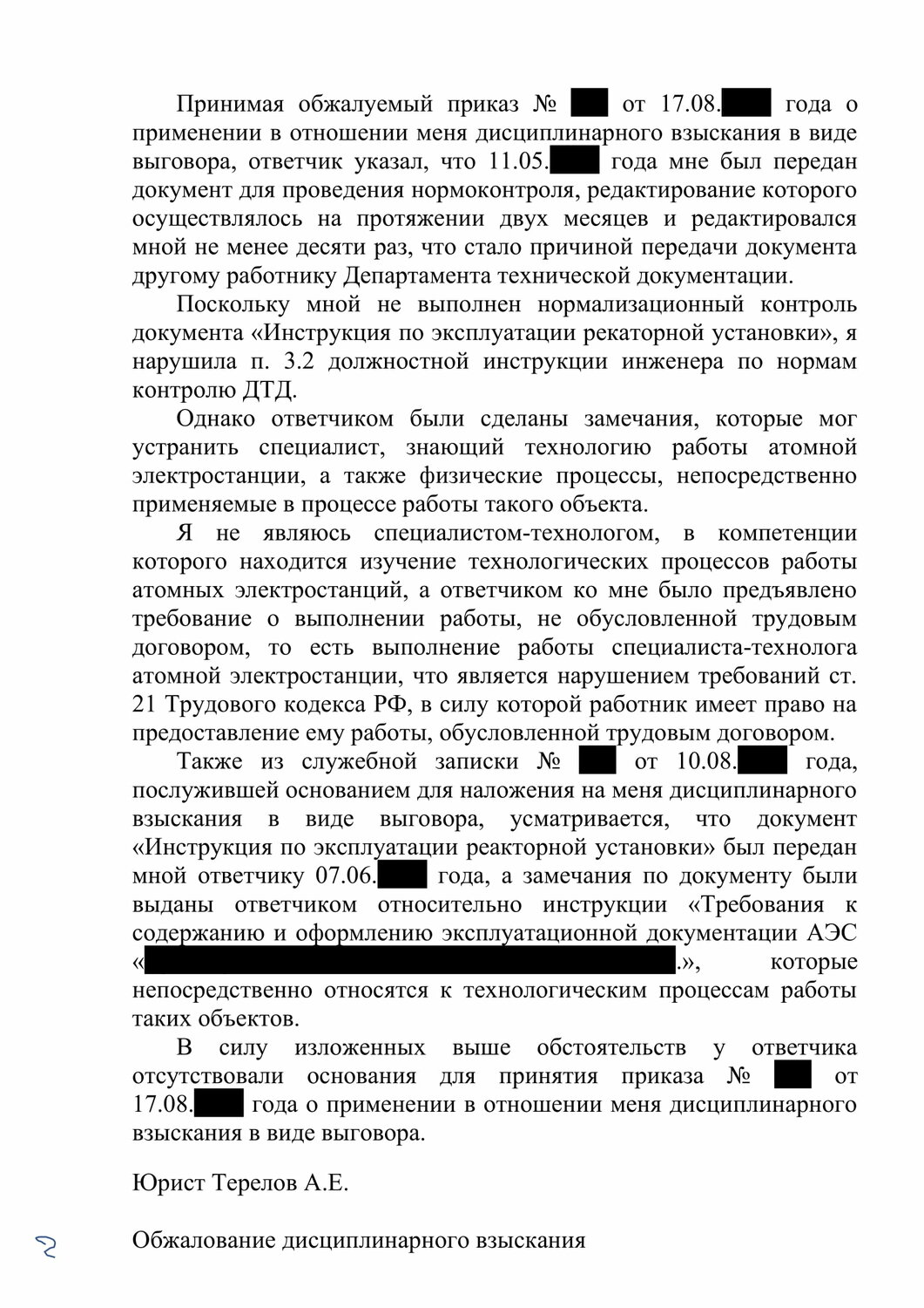 страница с текстом, текст, образец договора, судебная практика, решение суда