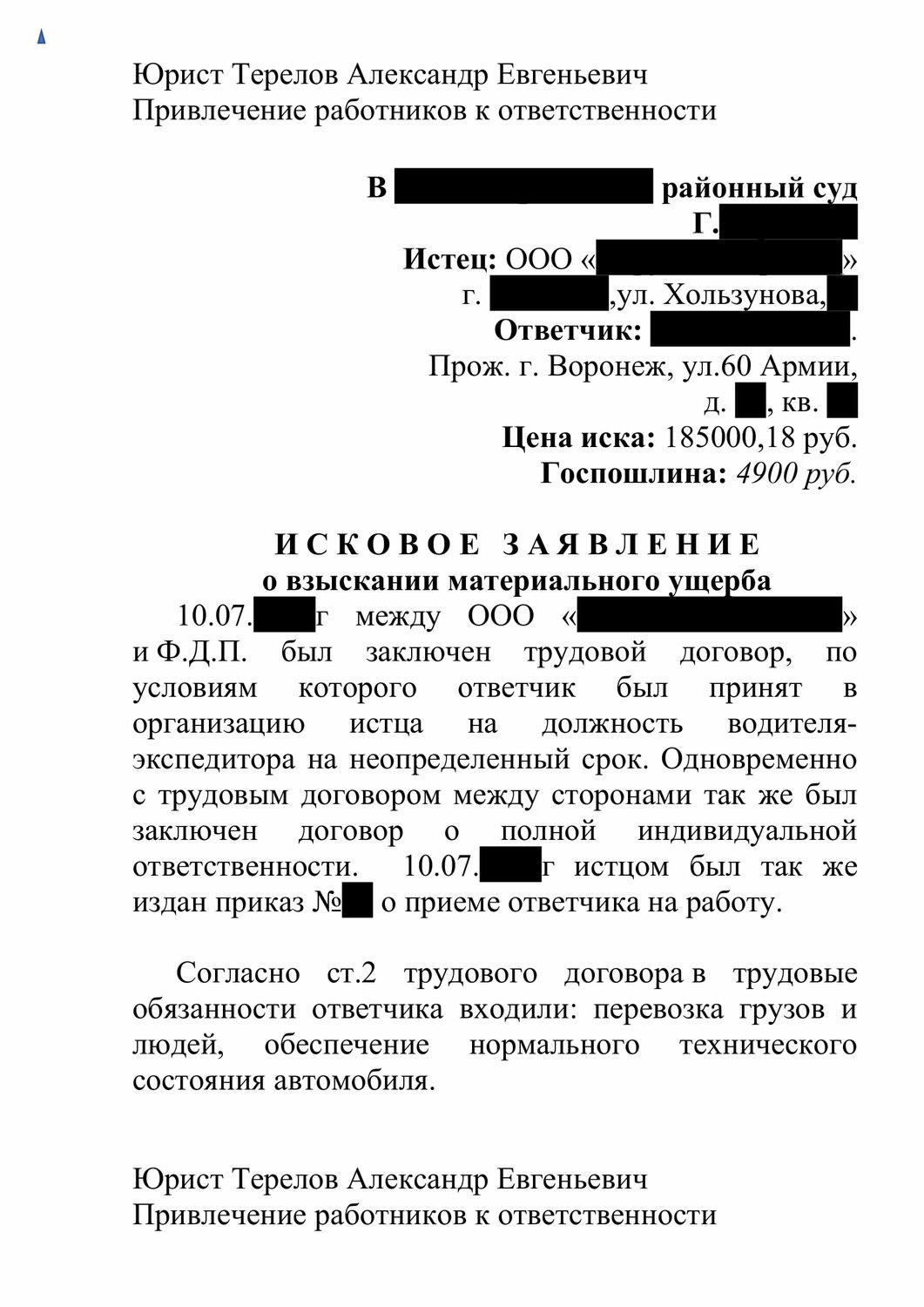 страница с текстом, образец заявления на возмещение ущерба с управляющей компании, ходатайство в суд о возмещении морального вреда образец, заявление об установлении факта трудовых отношений образец, жалоба образец