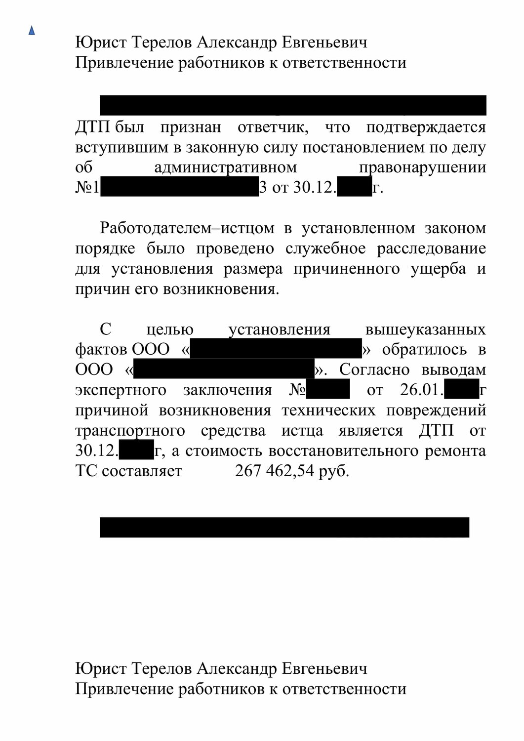 страница с текстом, образец, ходатайство, образец ходатайства о вызове свидетеля в гражданском деле, образец заключения