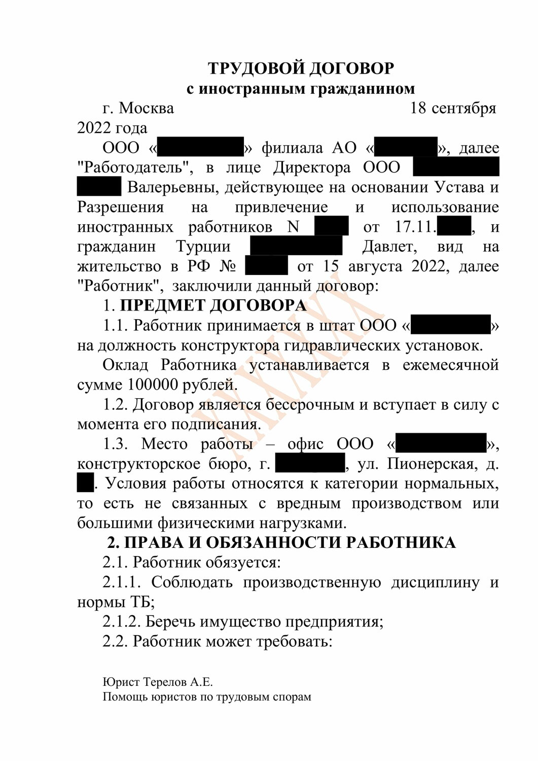 образец трудового договора, форма трудового договора, пример трудового договора, номер трудового договора, трудовой договор