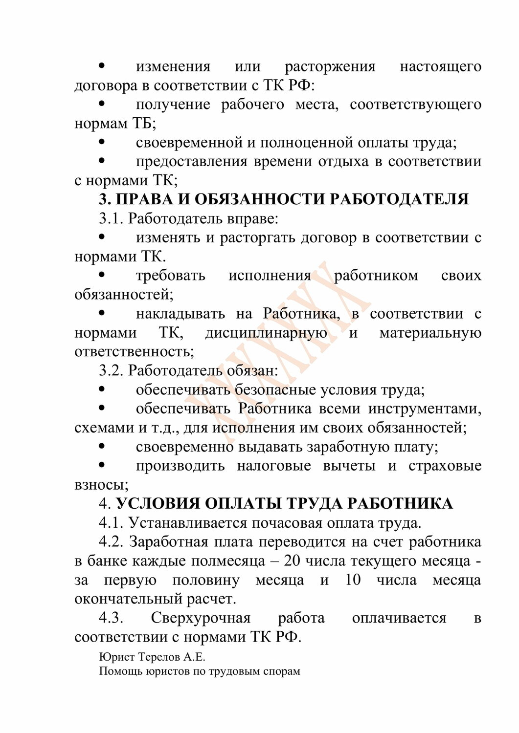 образец трудового договора, трудовой договор оплата труда образец, права и обязанности сторон трудового договора, обязанности работника в трудовом договоре, пример трудового договора
