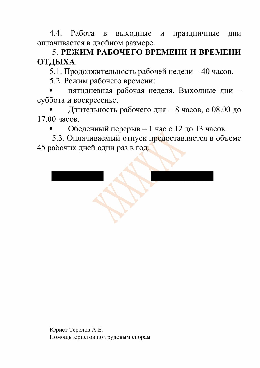 пример трудового договора режим рабочего времени, регламент режима рабочего времени, особенности режима рабочего времени в трудовом договоре, работнику устанавливается следующий режим рабочего времени, образец трудового договора