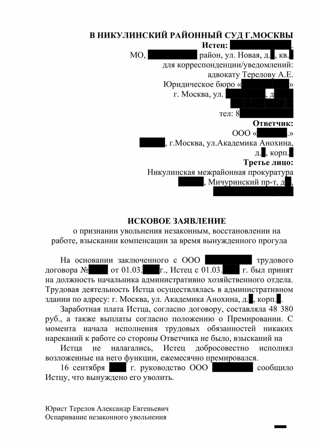 страница с текстом, образец иска, образец искового заявления о компенсации морального вреда, образец, исковое заявление о взыскании денежных средств по договору