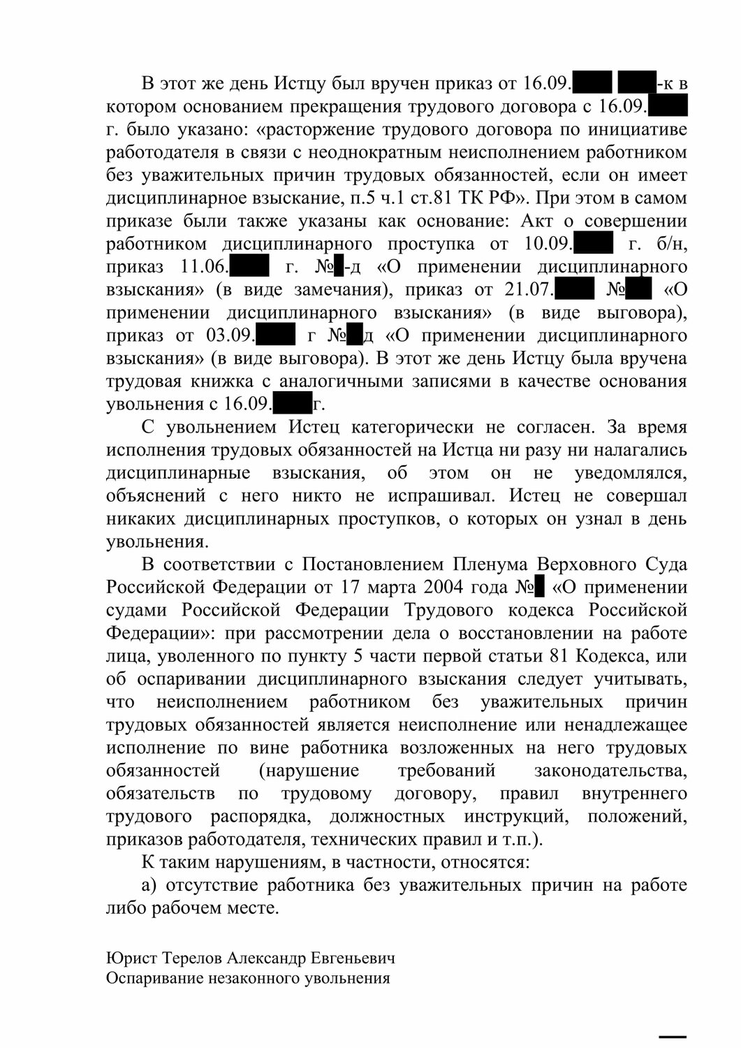 приговор по ч. 1 ст. 159.1 ук рф, приговор по ст 325 ч 1 ук рф, страница с текстом, образец договора, приговоры судов по ч 5 ст 159 ук рф