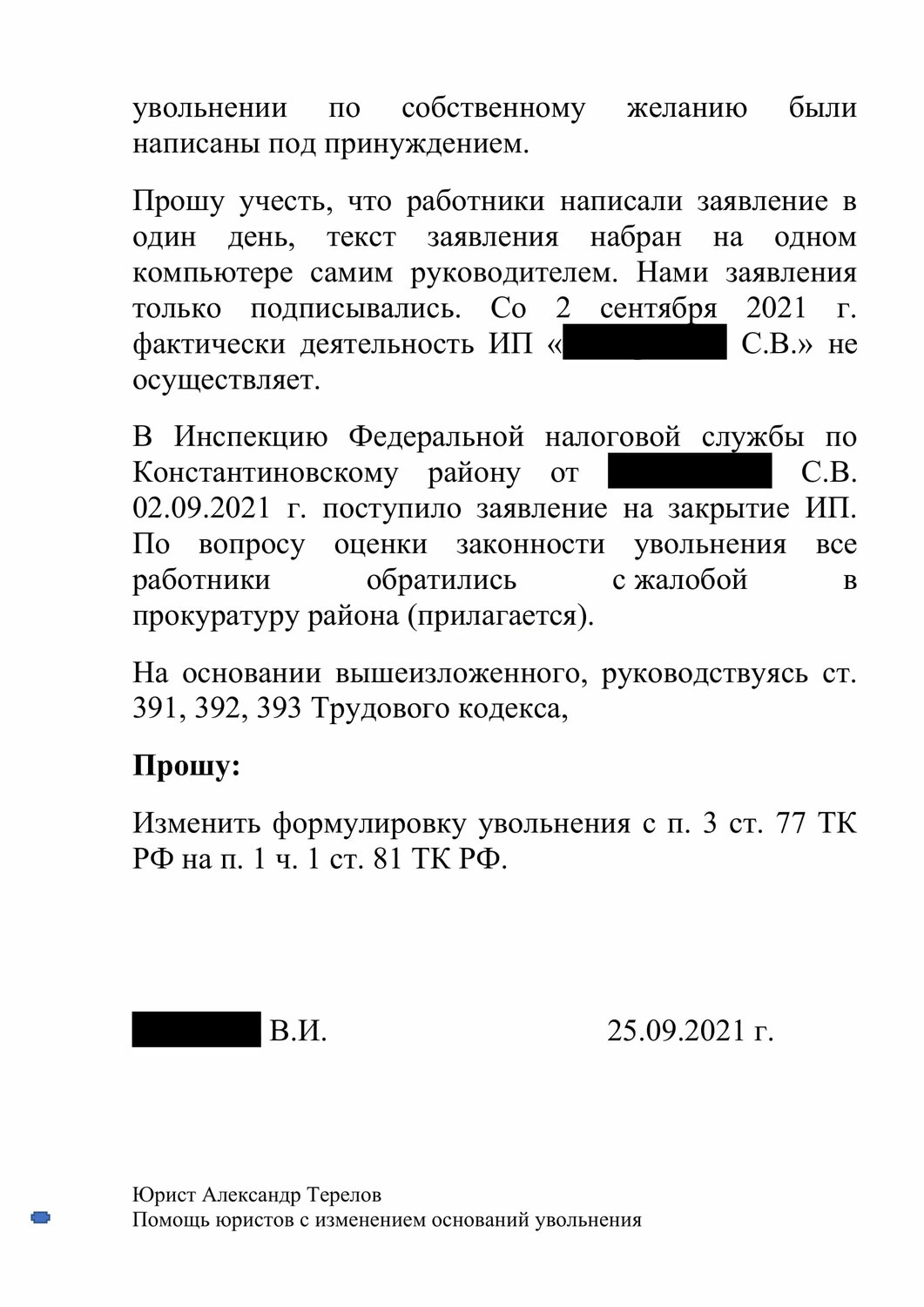 увольнение по собственному, увольнение образец, увольнение по собственному желанию, работник имеет право отозвать свое заявление об увольнении в течение, страница с текстом