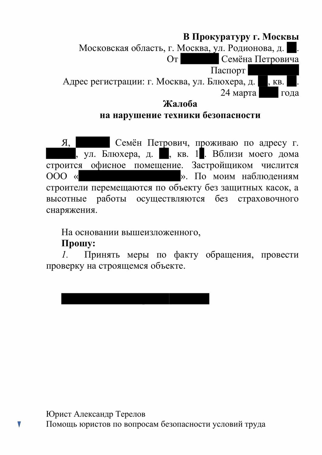 страница с текстом, образец заявления в полицию, заявления, ходатайство, жалоба