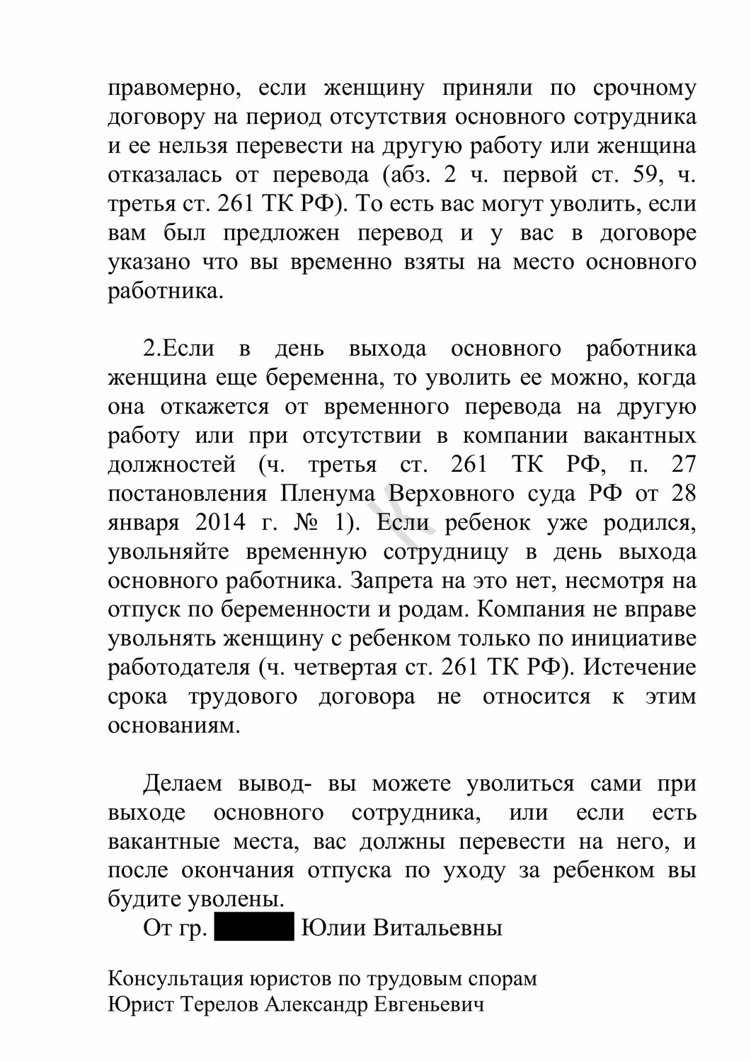 страница с текстом, текст, увольнение женщины с двумя детьми до 14 лет по инициативе работодателя, увольнение, трудовой кодекс ст 122,123