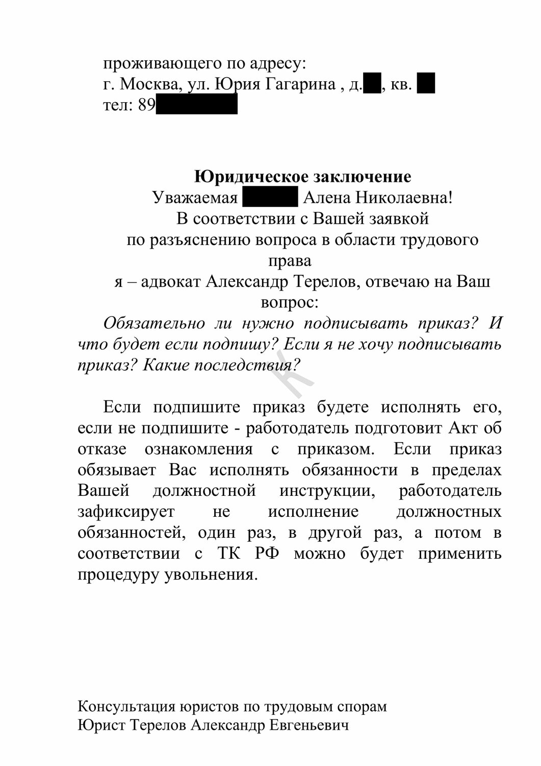 образец заявления в трудовую инспекцию на работодателя, страница с текстом, образец жалобы на отказ в трудоустройстве, заявление начальнику отдела, заявление начальнику отдела кадров