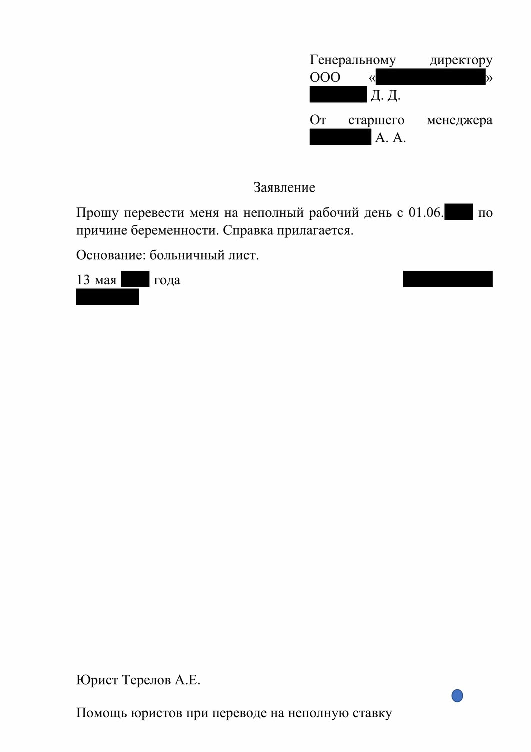 заявление на ранних сроках беременности образец, заявление на 140 дней отпуска по беременности и родам образец, заявление о предоставлении отпуска по беременности, заявление на отпуск по беременности и родам, заявления