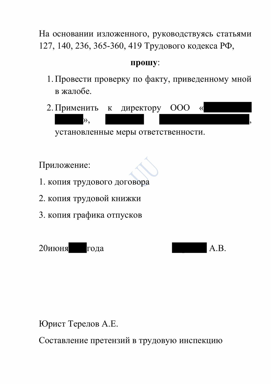 увольнение образец, увольнение по собственному, увольнение по собственному желанию, страница с текстом, образец