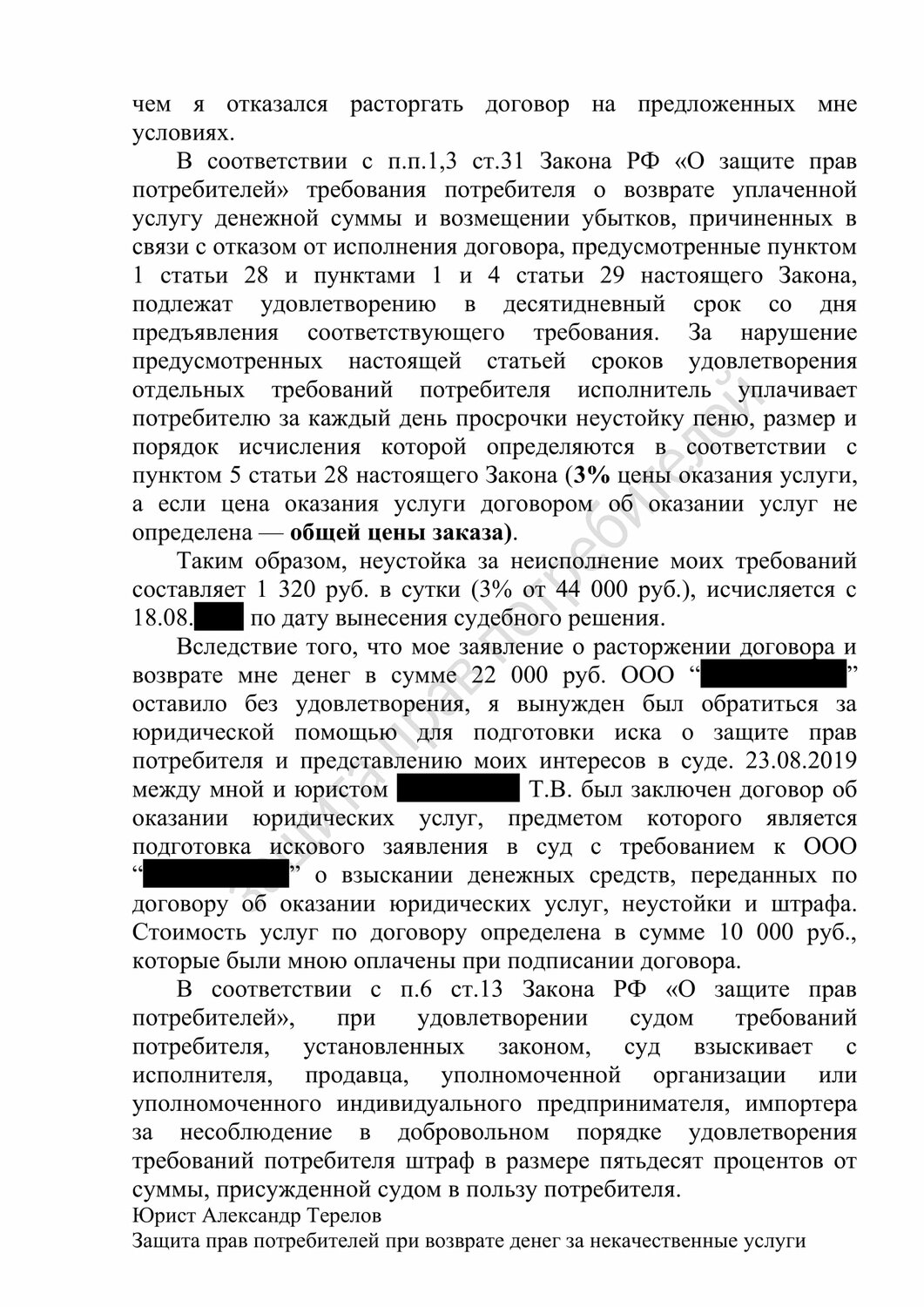 страница с текстом, решение суда, претензия, судебное решение, решение