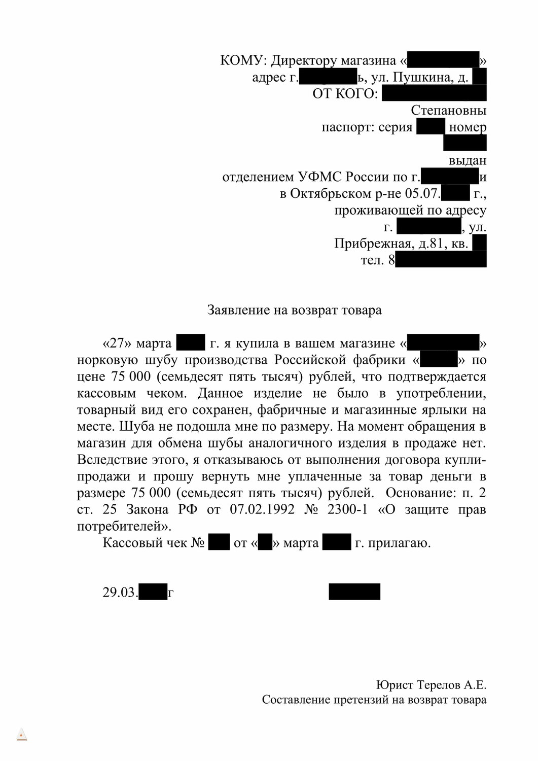 страница с текстом, заявление, пример заявления, образцы заявлений, образец заявления в полицию