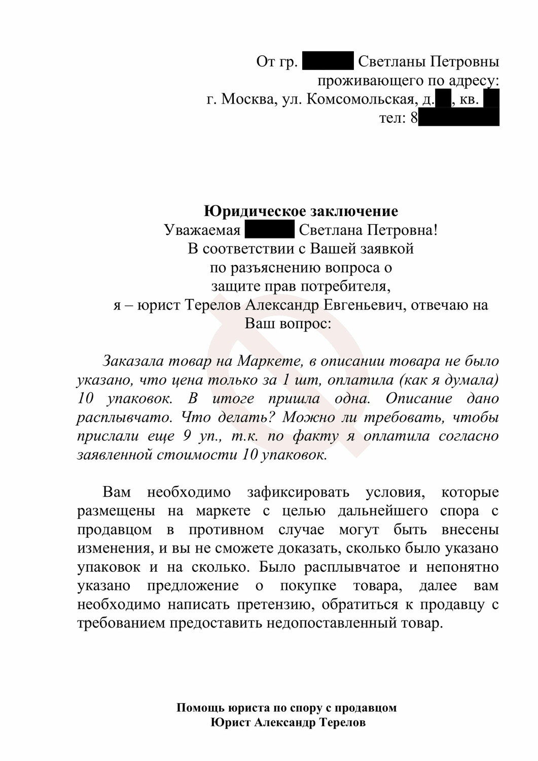 исковое заявление, страница с текстом, жалоба образец, образец искового заявления о компенсации морального вреда, претензия неосновательное обогащение образец