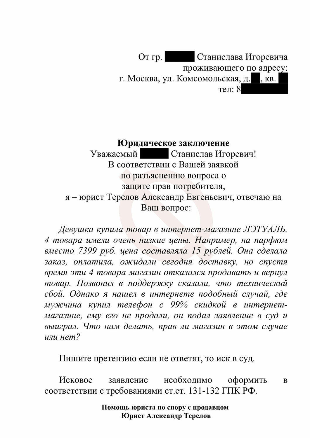 заявление о совершении преступления, заявление, страница с текстом, заявление в фсб, заявление в военный суд