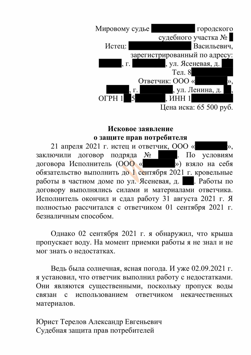 страница с текстом, образец, образец заявления на возмещение ущерба с управляющей компании, иск образец, жалоба образец