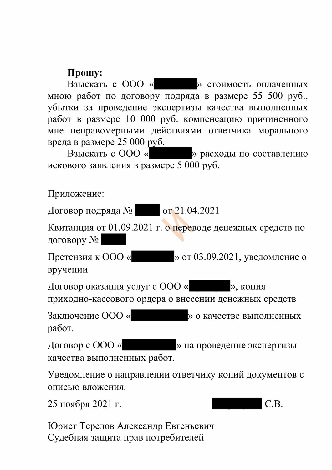 страница с текстом, претензия неосновательное обогащение образец, заявление, договор, претензионное письмо