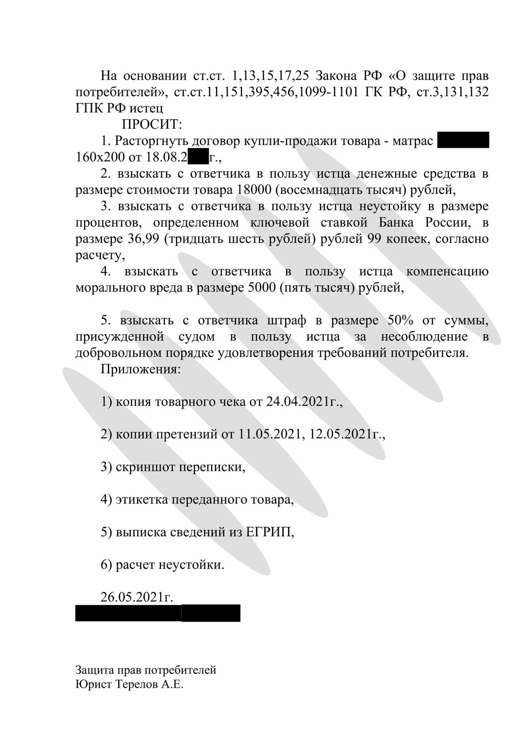 страница с текстом, текст, образец иска, ст.228.1 ч.1 ук рф наказание, образец