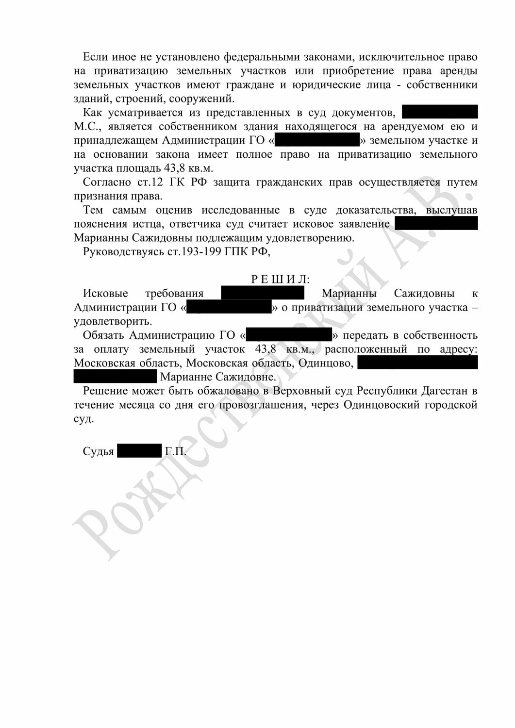 страница с текстом, заявление в суд о признании права собственности на земельный участок, решение суда, исковое заявление, исковое заявление о признании права собственности на земельный участок