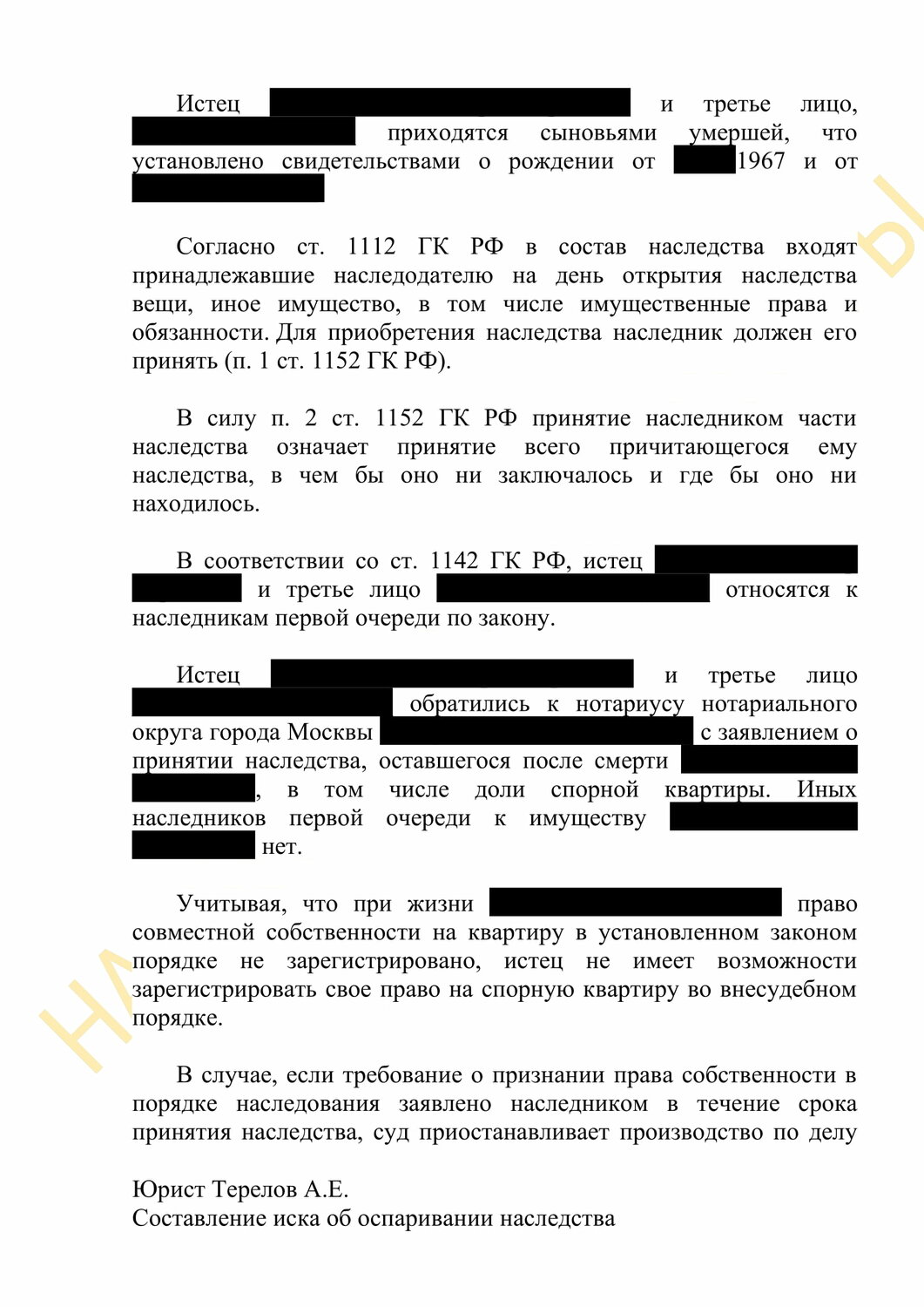 установление факта принятия наследства гк, страница с текстом, заявление в суд о признании права собственности на земельный участок, образец, решение установление факта принятия наследства
