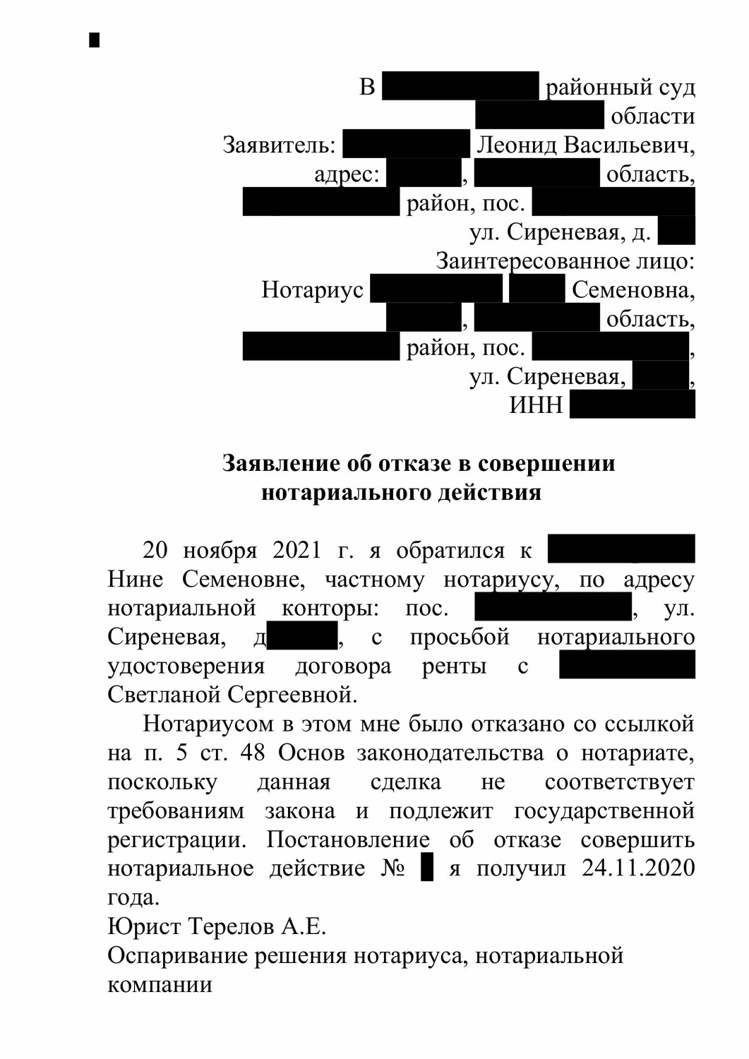 жалоба в нотариальную палату на действия нотариуса образец, заявление об отказе в совершении нотариального действия, страница с текстом, образец заявления, заявление