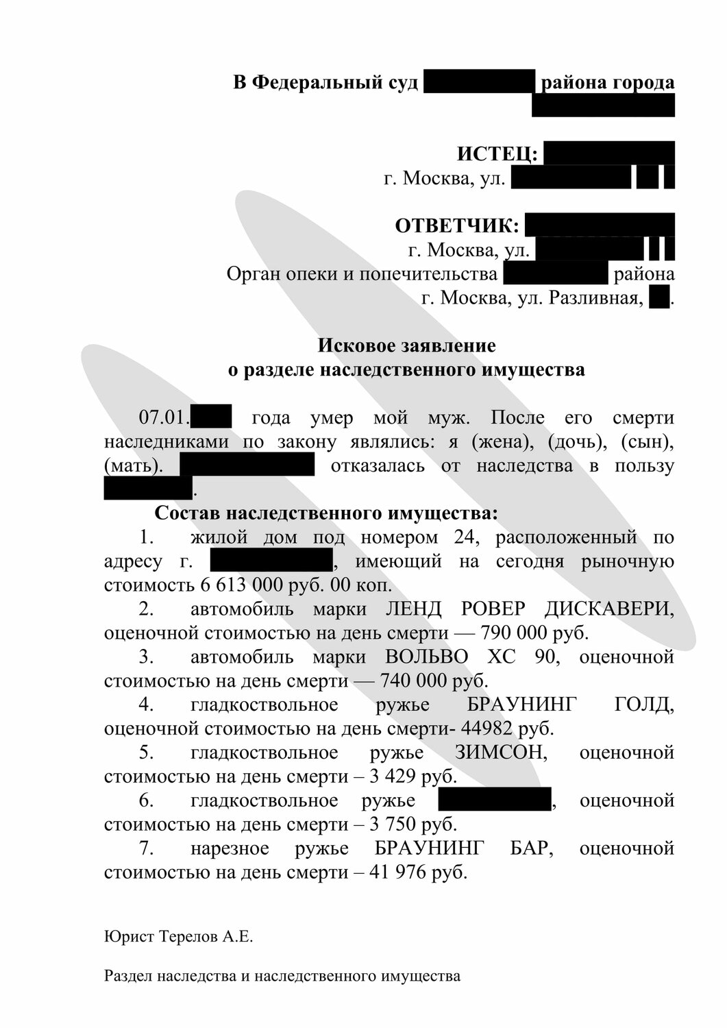 образец, страница с текстом, образец иска, образец заявления, образец искового заявления