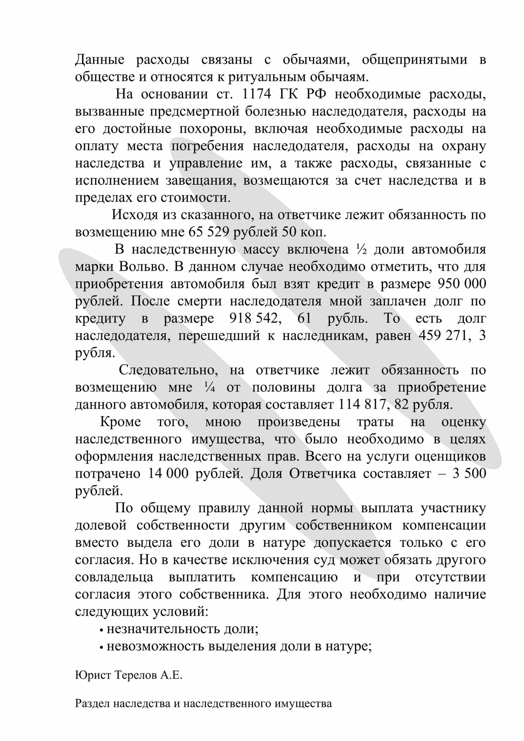 страница с текстом, образец договора, текст, договор, образец