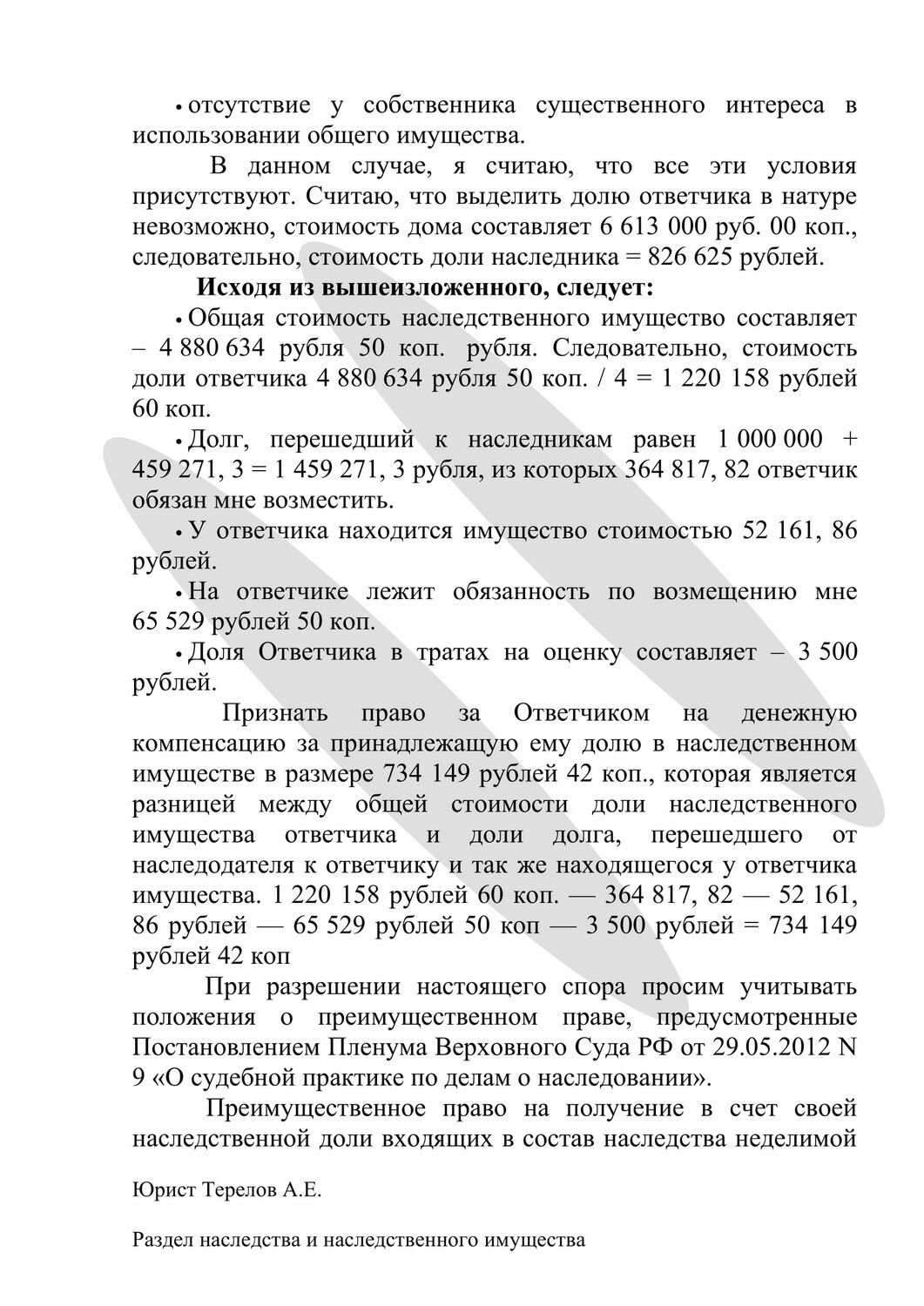 страница с текстом, образец, условия договора, возврат ндс, решение суда
