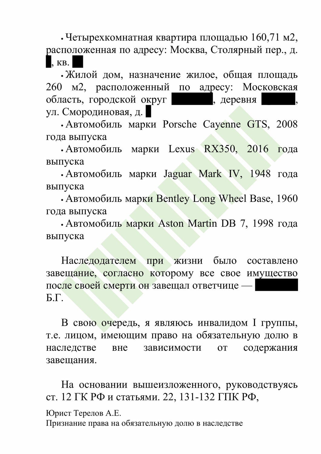 образец, страница с текстом, образец отчета, решение суда, заключение по автотехнической экспертизы