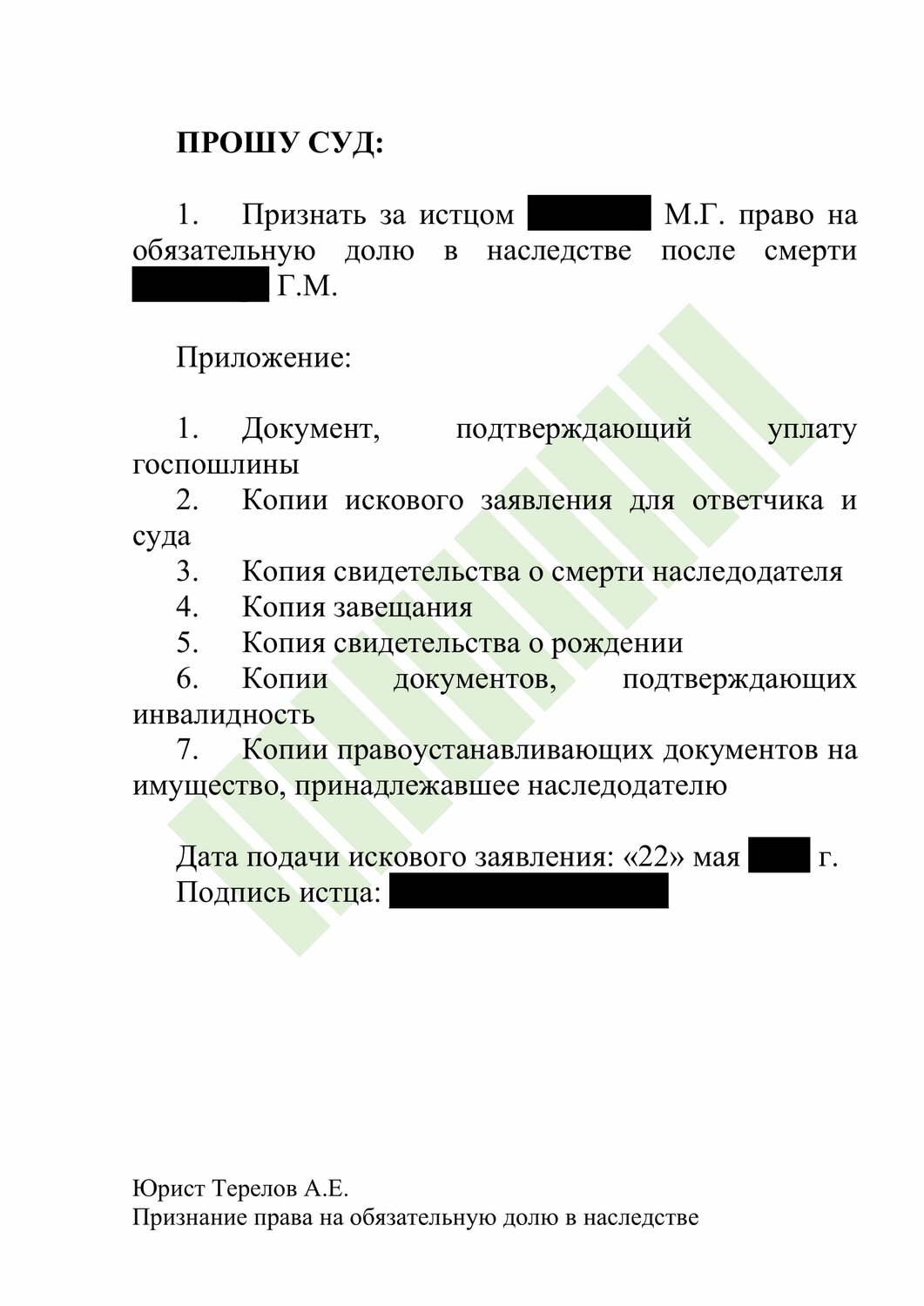 заявление о восстановлении срока для принятия наследства образец, заявление на установление наследства в суд, перечень прилагаемых к заявлению документов, заявление, образец искового заявления