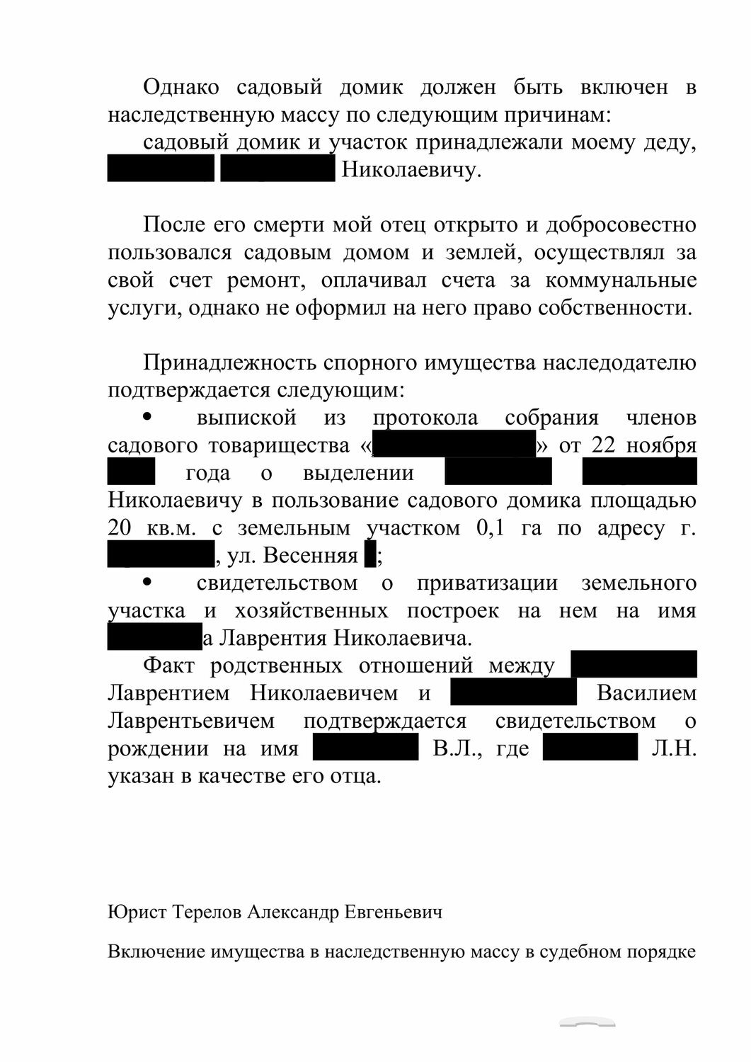 страница с текстом, решение суда о разделе имущества супругов, установление факта принятия наследства гк, судебное решение, вступление в наследство