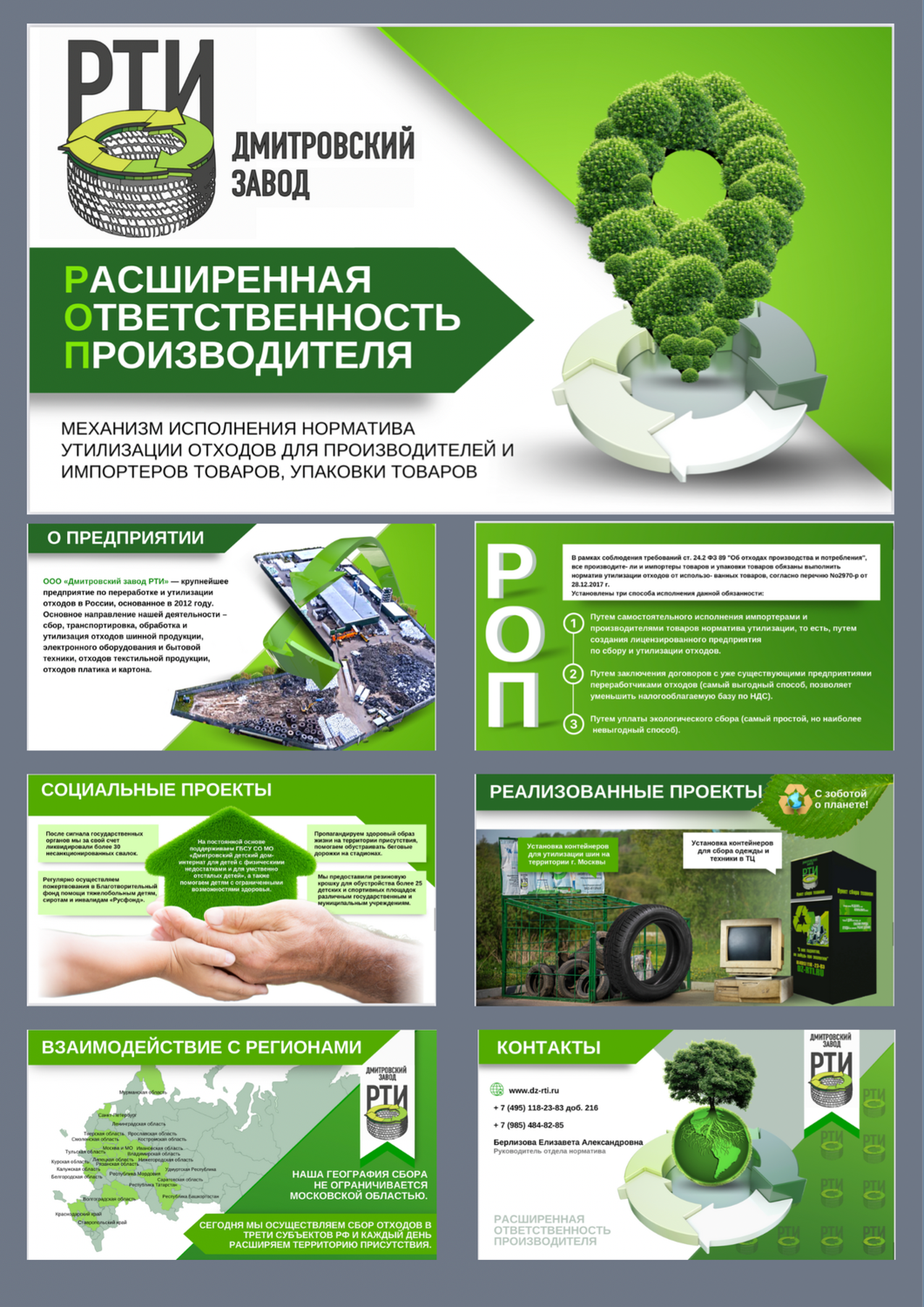 переработка отходов, отходы производства, экология, отходы, листовка дизайн