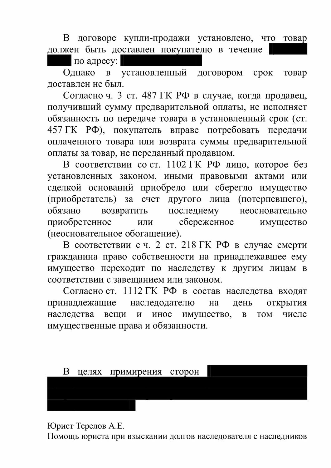 страница с текстом, образец договора, решение суда, образец, претензия
