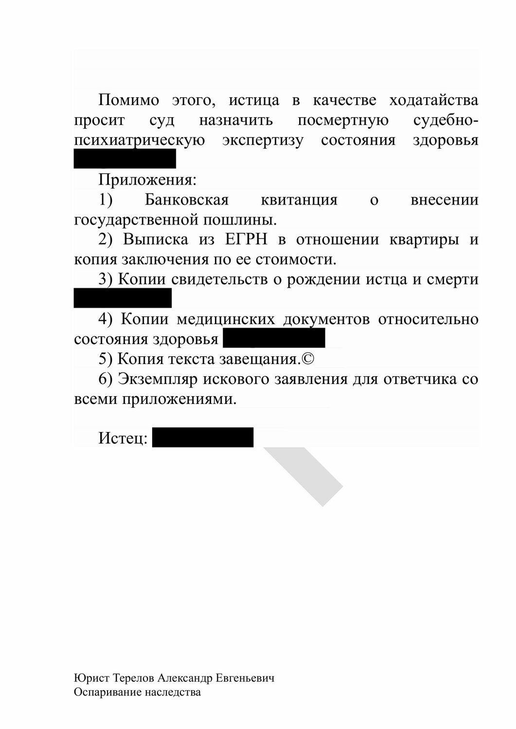 страница с текстом, образец заявления, подача заявления, текст, заявление
