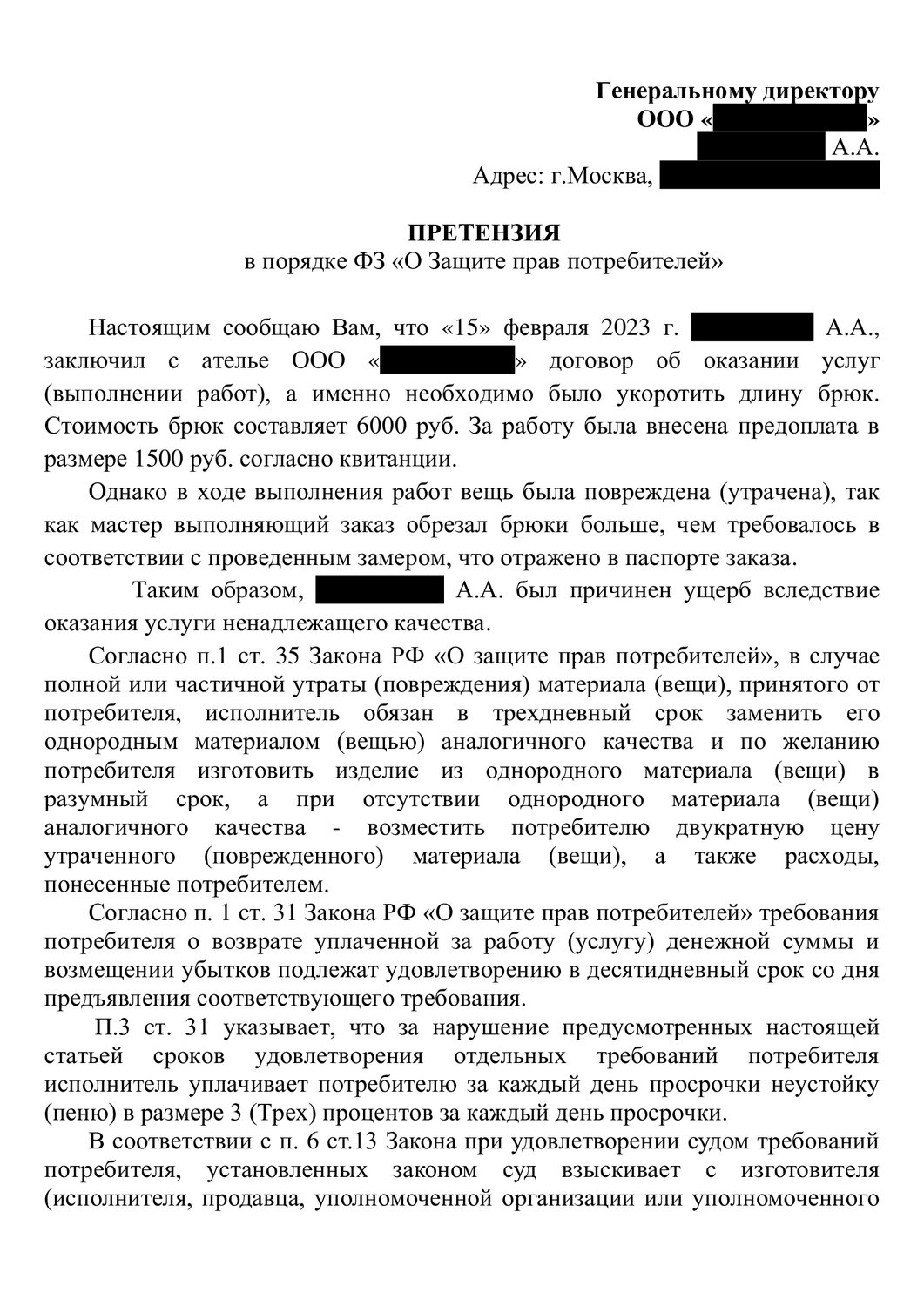 претензия, образец претензии, страница с текстом, образец досудебной претензии, ответ на претензию