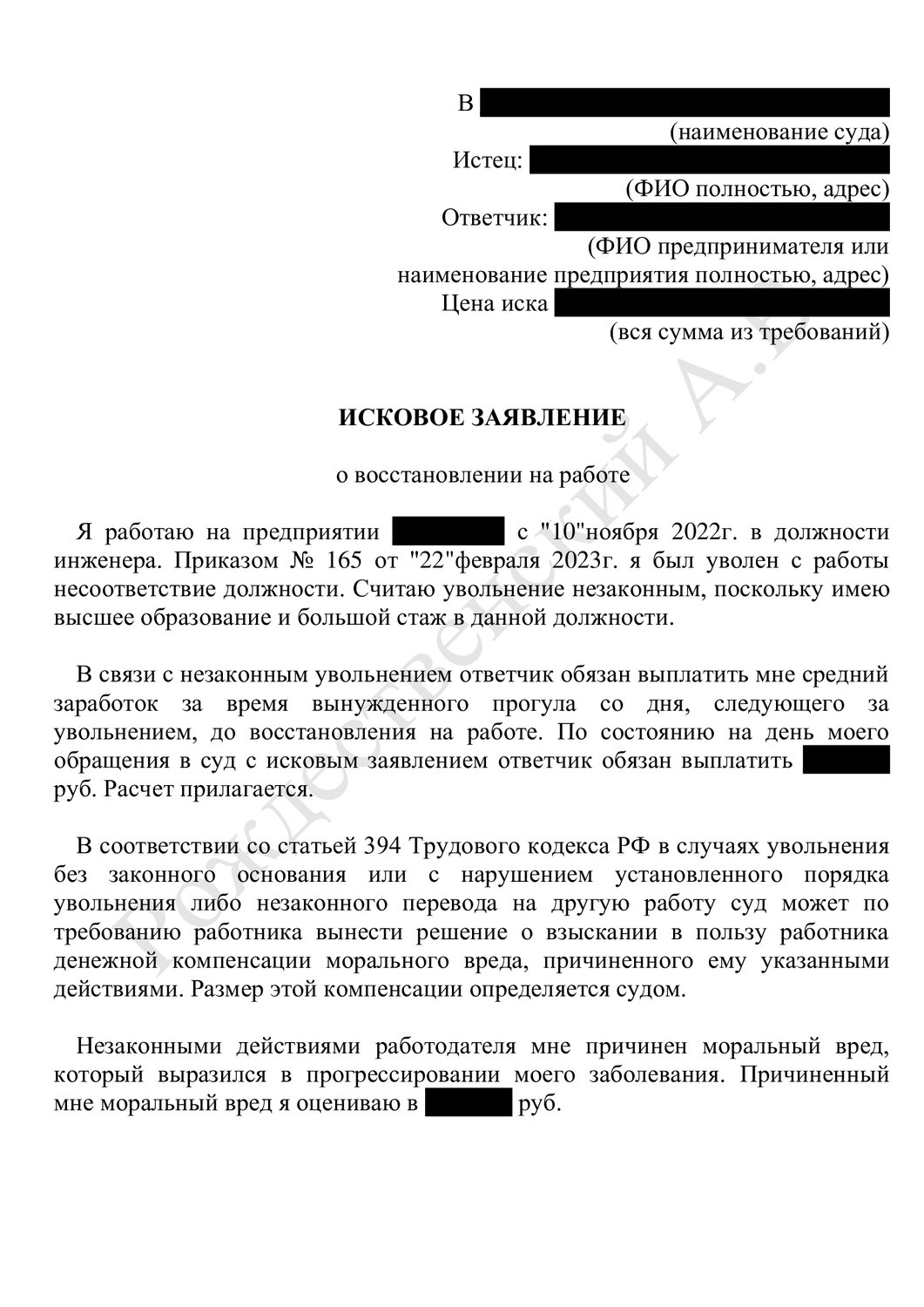 образец искового заявления в суд о незаконном увольнении, заявление в суд о незаконном увольнении, исковое заявление в суд о незаконном увольнении, исковое заявление, составление искового заявления в суд о взыскании заработной платы