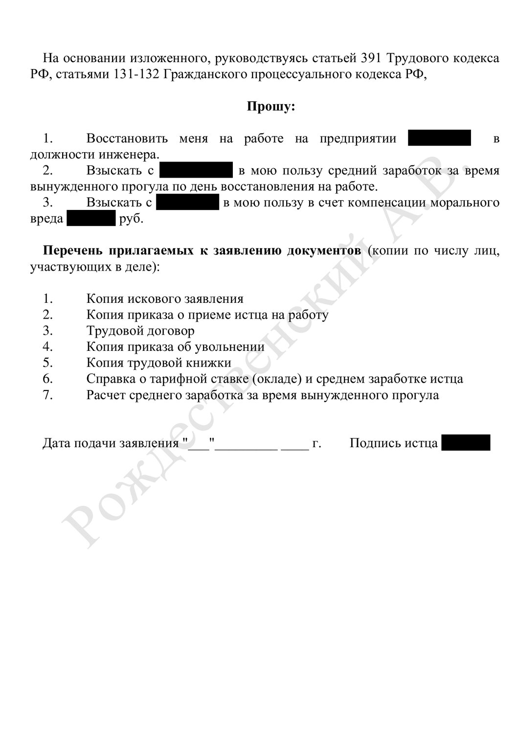 образец искового заявления в суд о незаконном увольнении, страница с текстом, копия искового заявления, образец, образец искового заявления