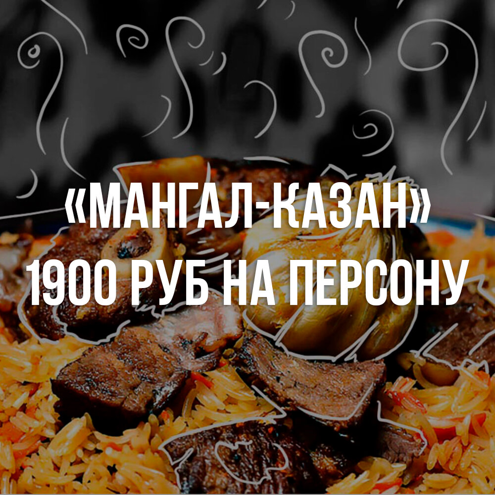 казан плова, кафе чайхана плов в казане, плов в казане с косточками, узбекский плов, восточная кухня