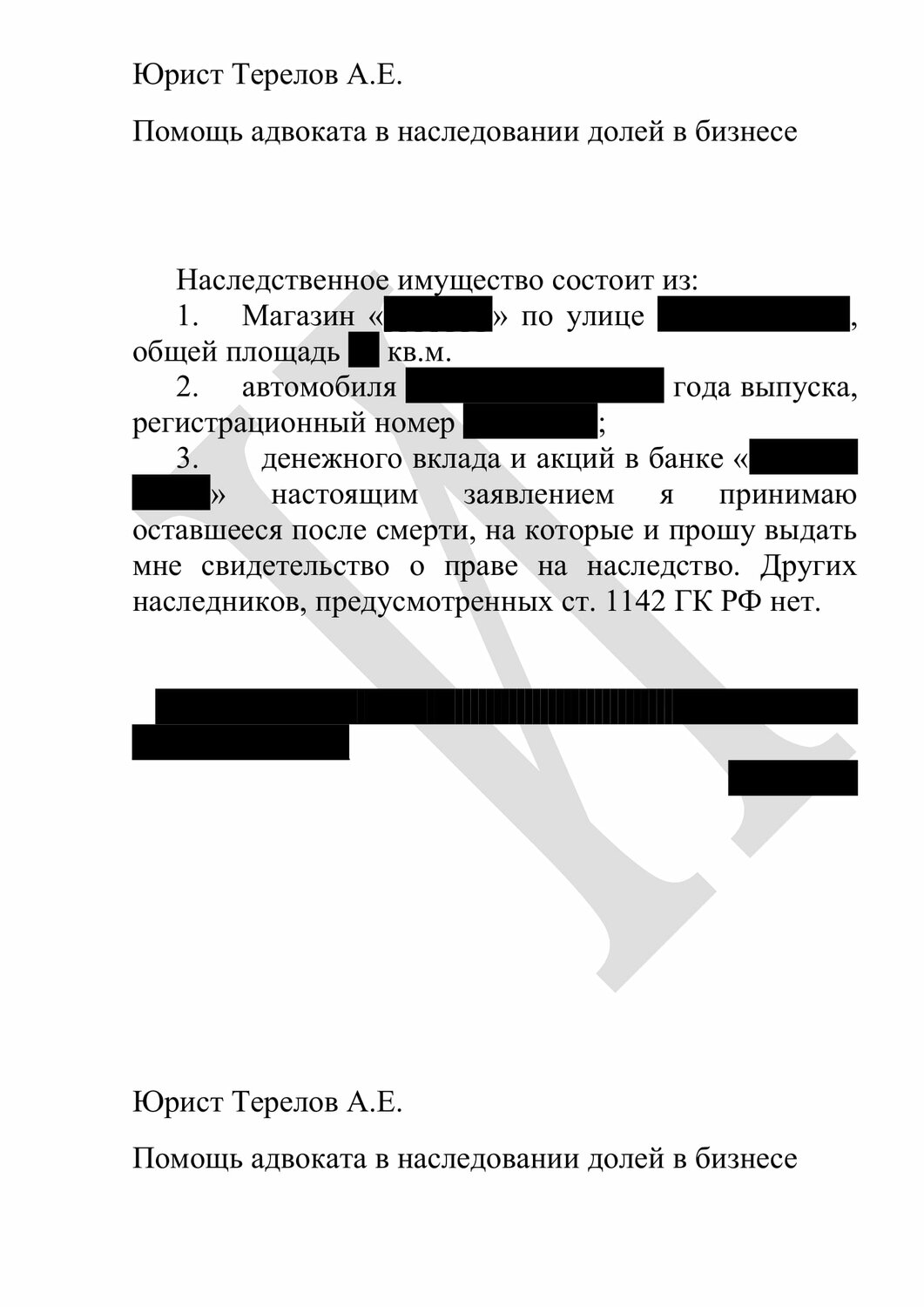 страница с текстом, установление факта принятия наследства гк, наследство, моральный вред ук рф, вступление в наследство