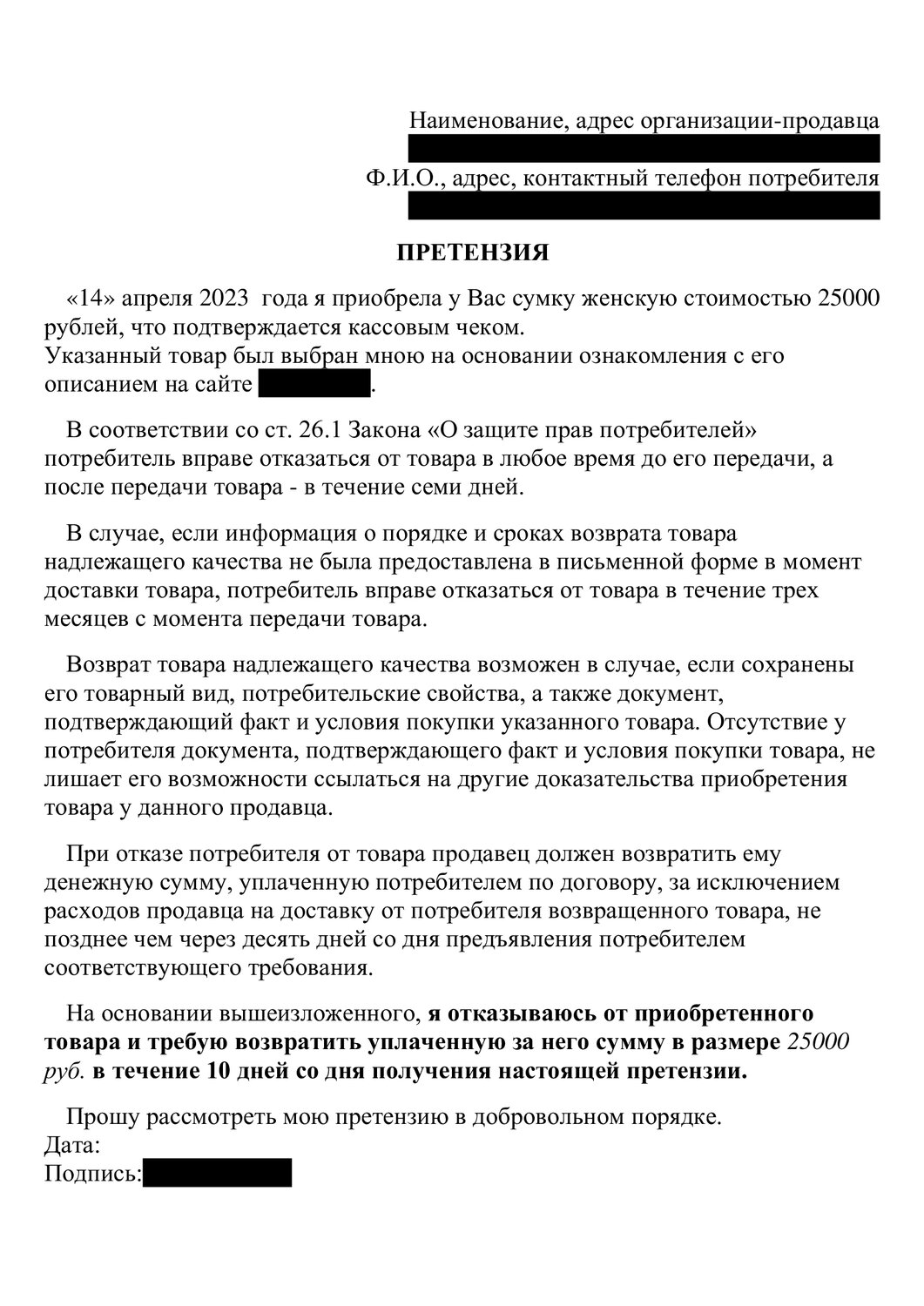 претензия, претензия покупателя на возврат денежных средств за некачественный, образец претензии, претензия на возврат денег, образец претензии на возврат