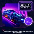 Автоподбор Краснодар