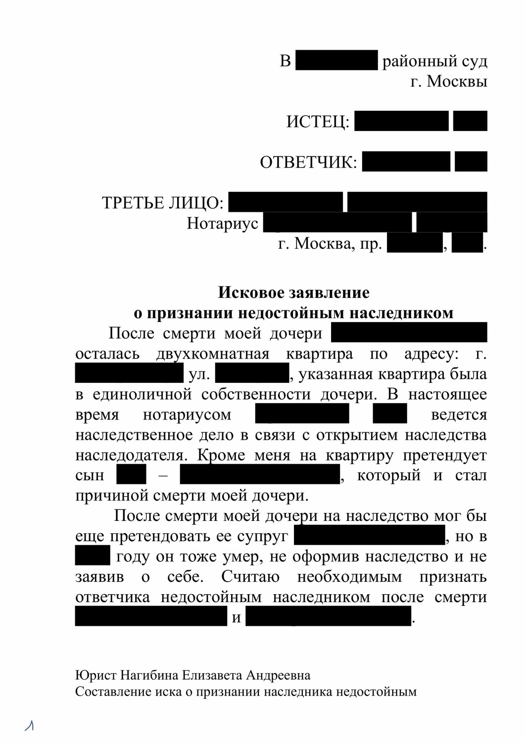 страница с текстом, образец, образец заявления, вступление в наследство, образец иска
