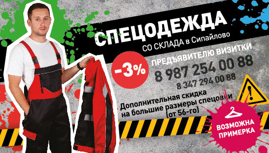 реклама спецодежды, спецодежда спец, спецодежды, спецодежда реклама баннер, спецодежда костюм