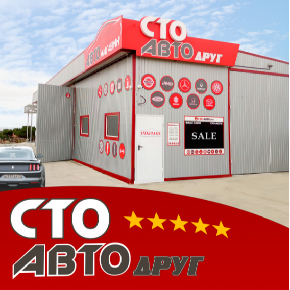 Авто Друг