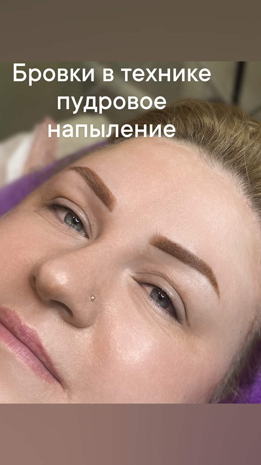 напыление бровей, пудровые бровки, пудровое напыление, теневое напыление бровей, брови перманентный макияж