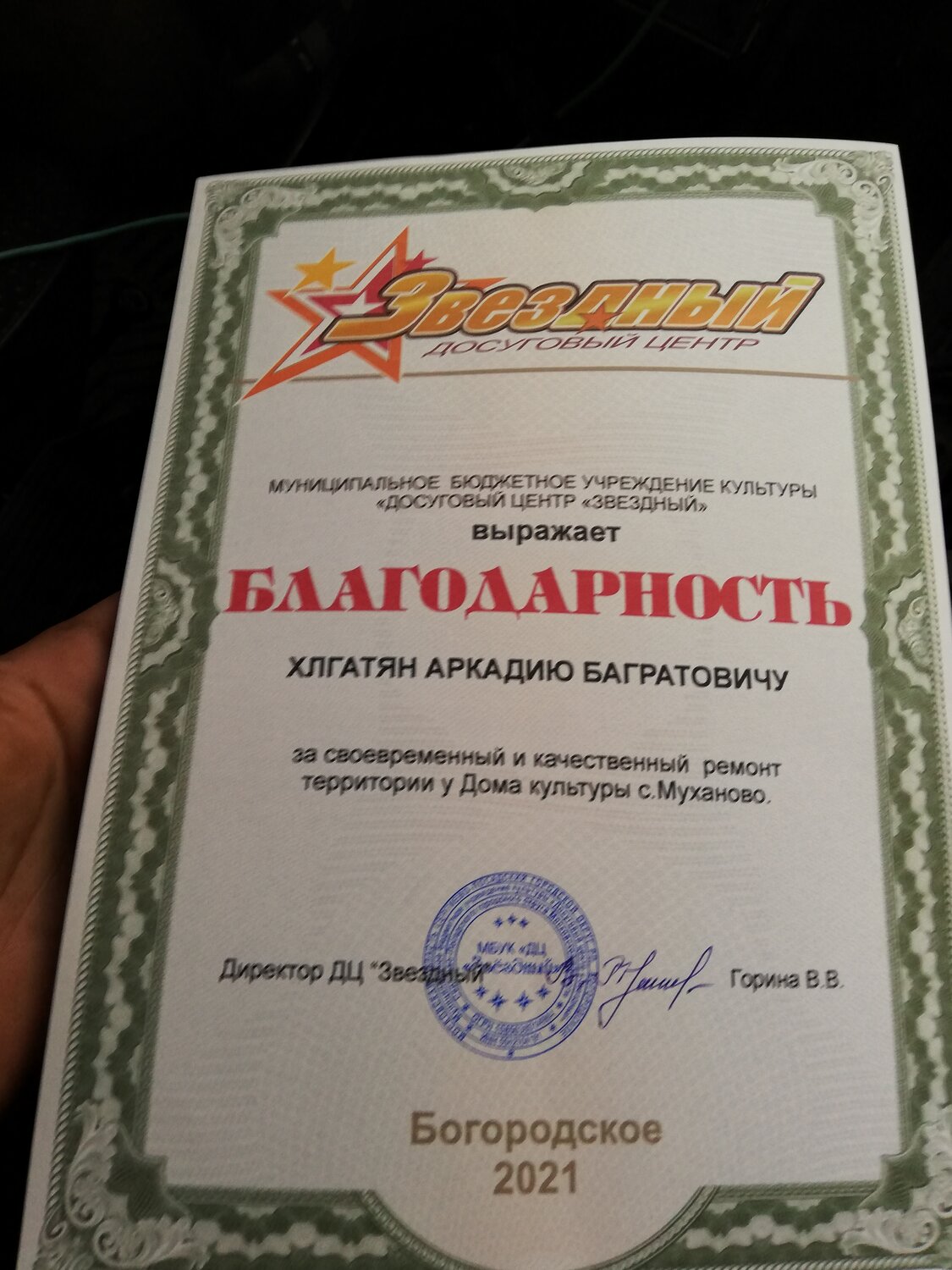 страница с текстом, благодарность, благодарственное письмо, благодарность юридической компании, благодарность руководителю волонтерского отряда
