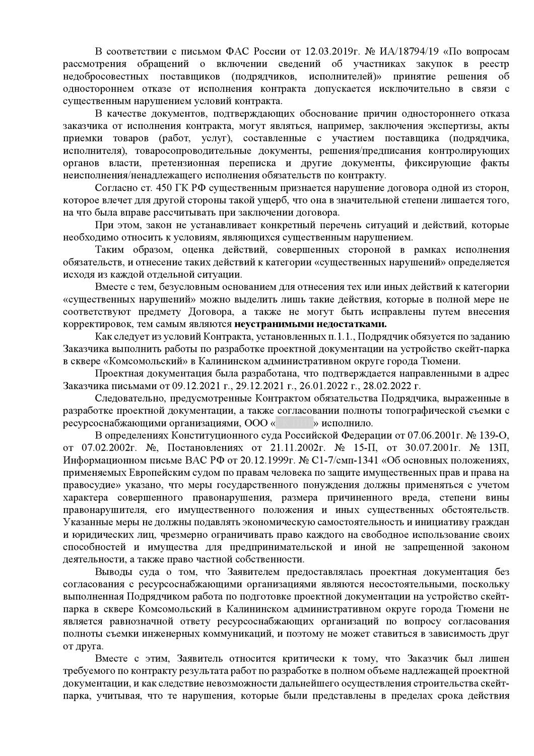 страница с текстом, образец договора, образец, образцы документов, бланк договора