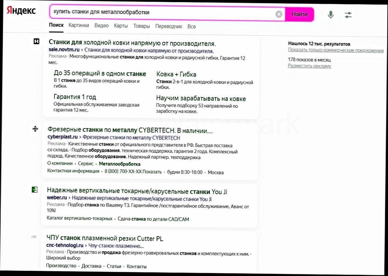 текст, экран телефона, яндекс, контекстная реклама, реклама в яндекс директ