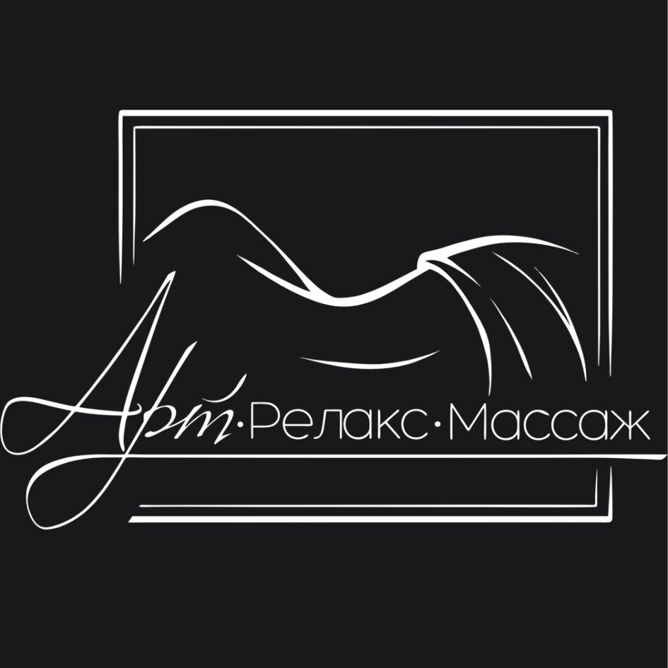 АртРелаксМассаж