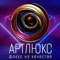 Кино-фото центр Артлюкс