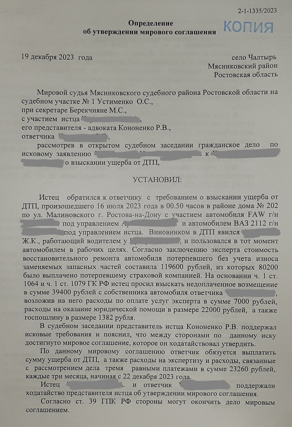 страница с текстом, решение суда, образец, образец иска, исковые заявления
